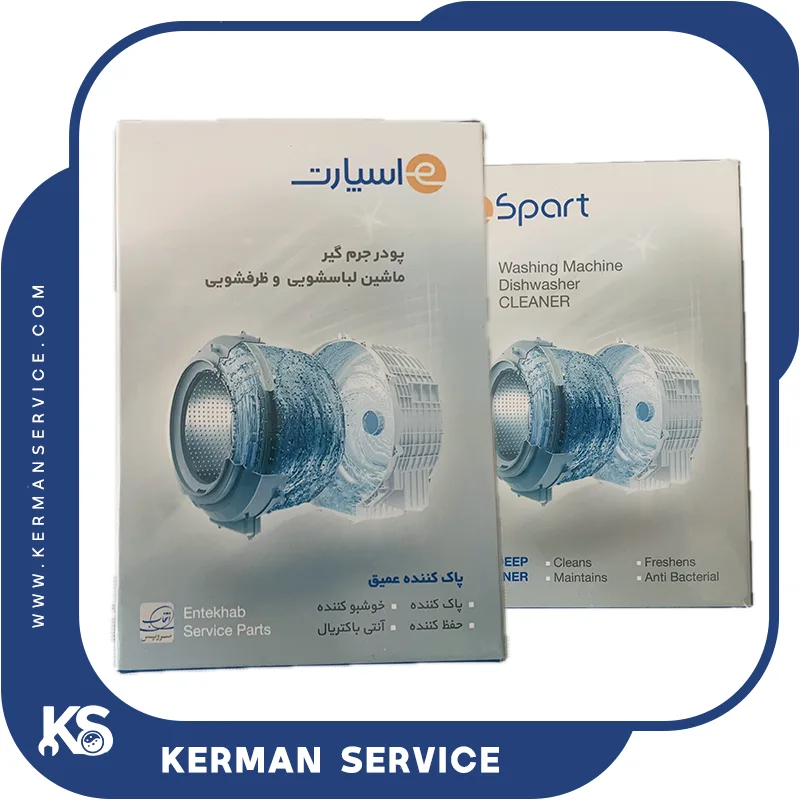 پودر جرم گیر ماشین لباسشویی و ظرفشویی اسپارت